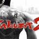 Yakuza 2 PC Game Latest Version Free Download